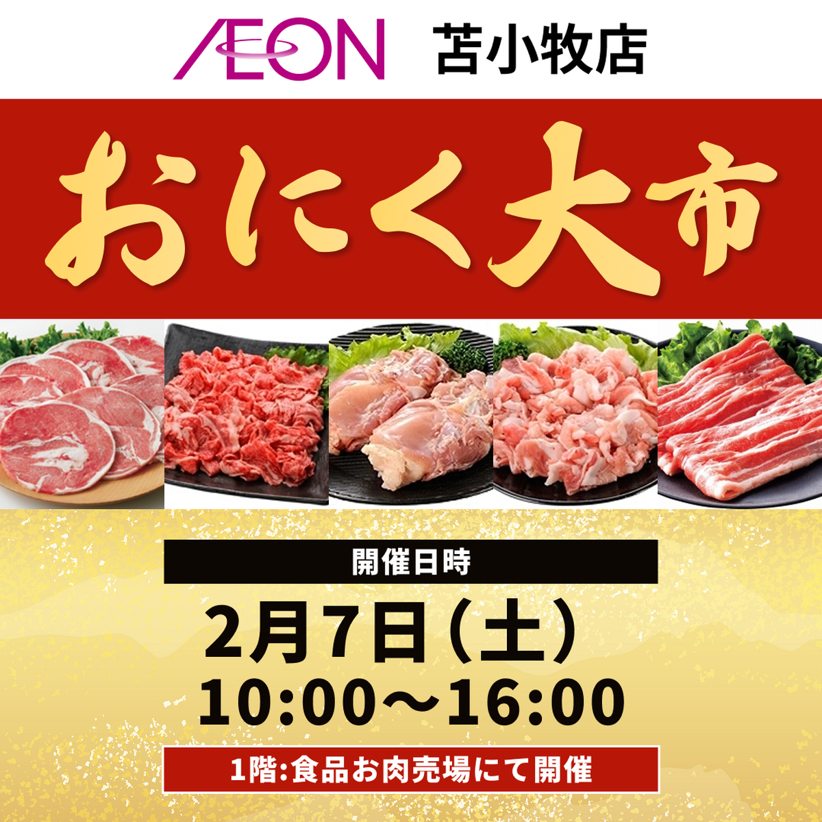 おにく大市はじまるよ～